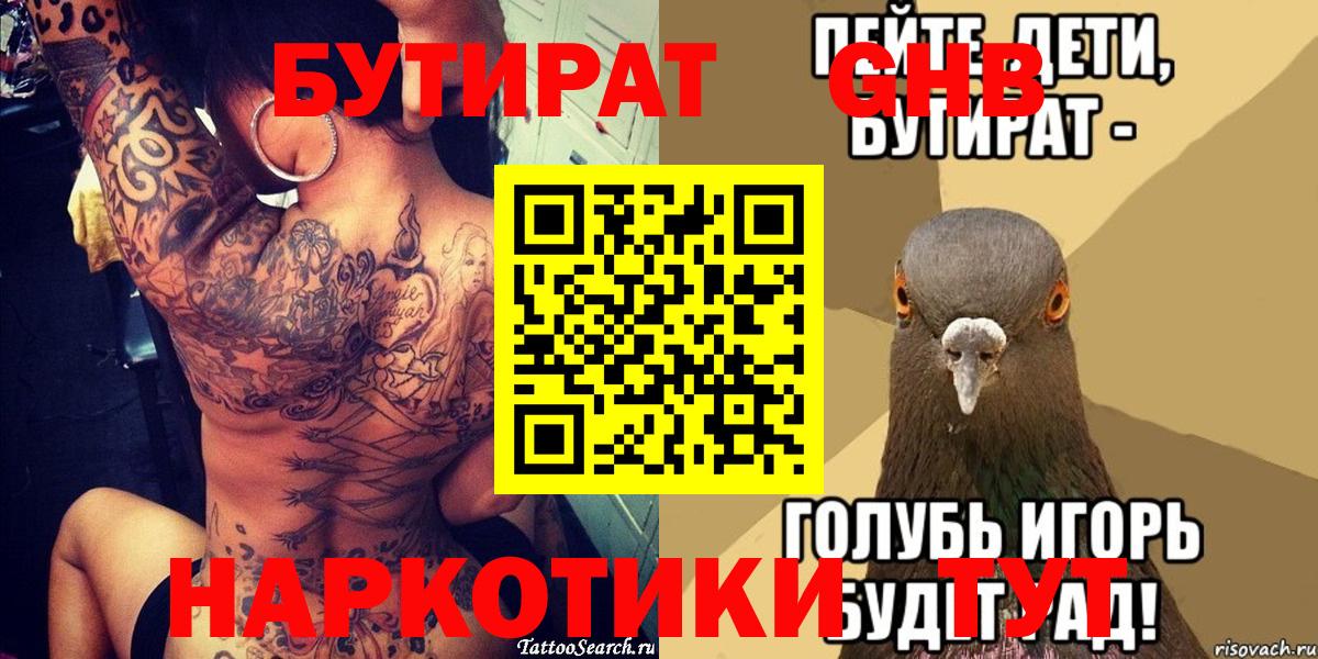 БУТИРАТ Butirat Воткинск