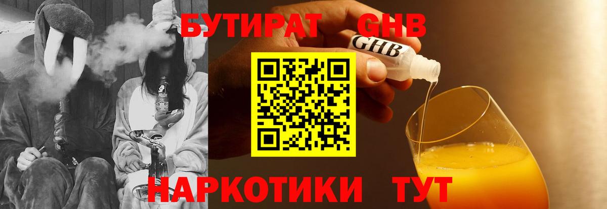 Воткинск  БУТИРАТ 1.4BDO  Вход с VPN 