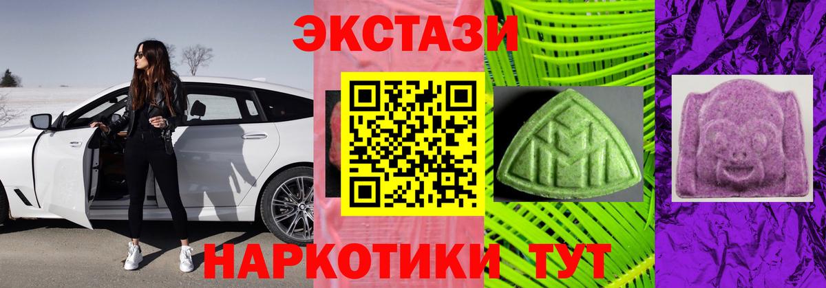 Экстази 280мг Воткинск