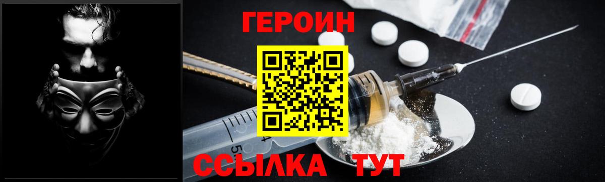 ГЕРОИН Heroin  Вход с VPN  Воткинск 